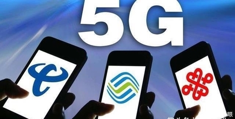 全民5G時代來臨 終端連接數突破3.1億，基礎電信業務迎來新變革